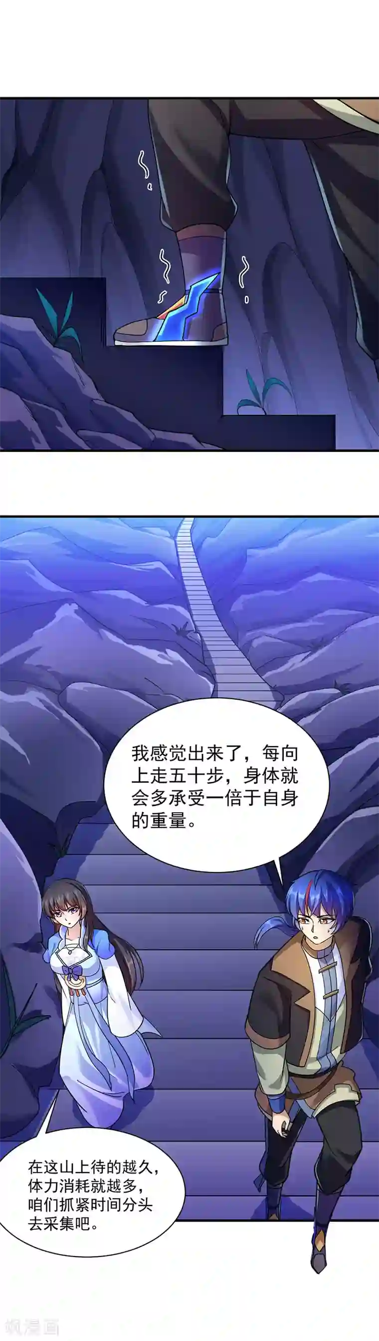 路人强×贯穿第98话 重力山丘