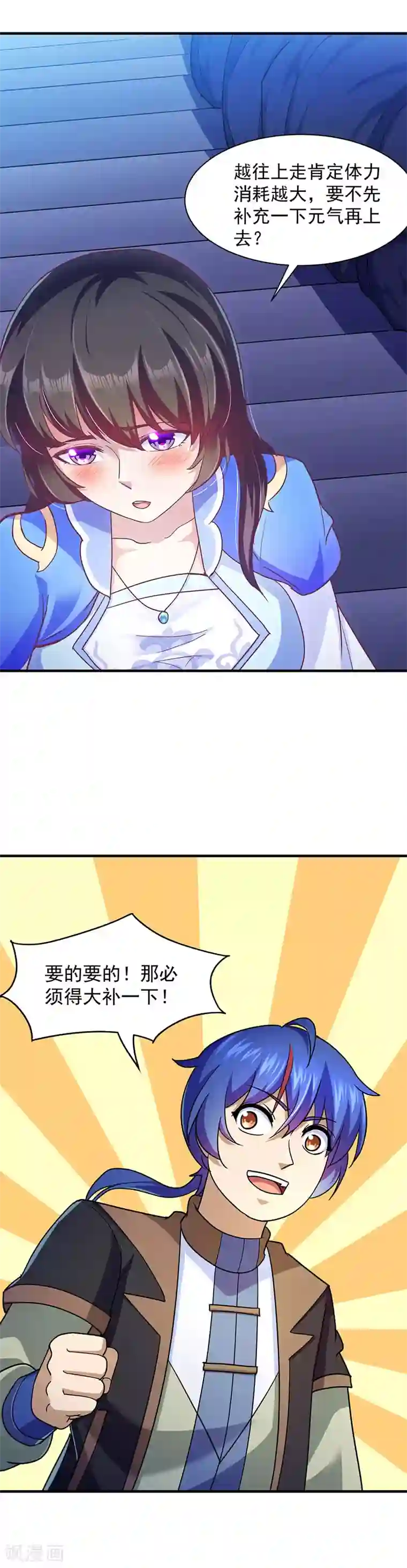 武道独尊第98话 重力山丘