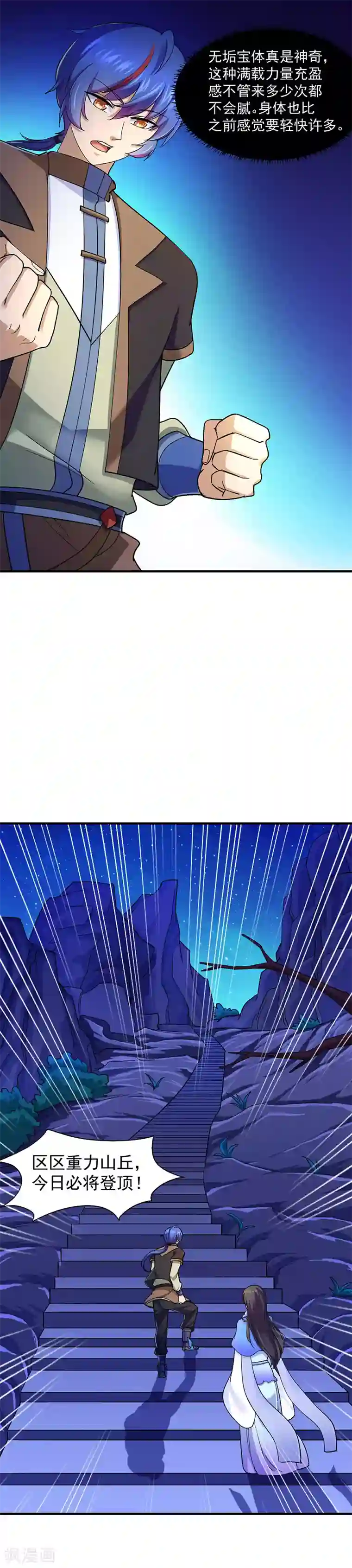 路人强×贯穿第98话 重力山丘