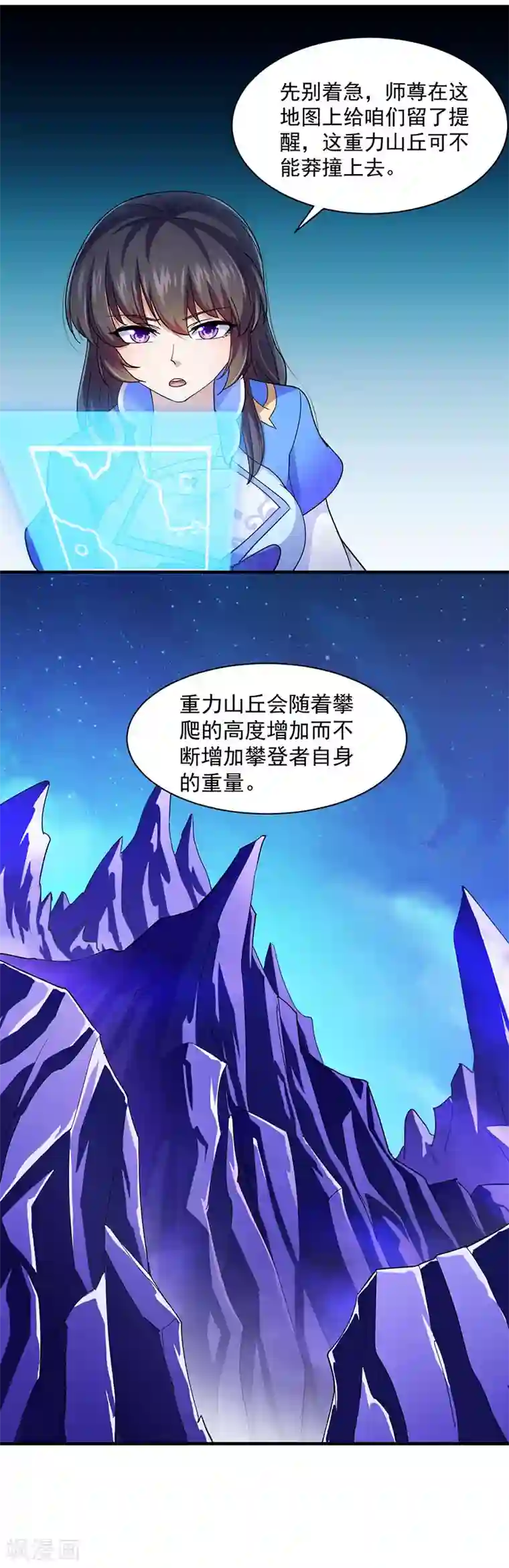 路人强×贯穿第98话 重力山丘