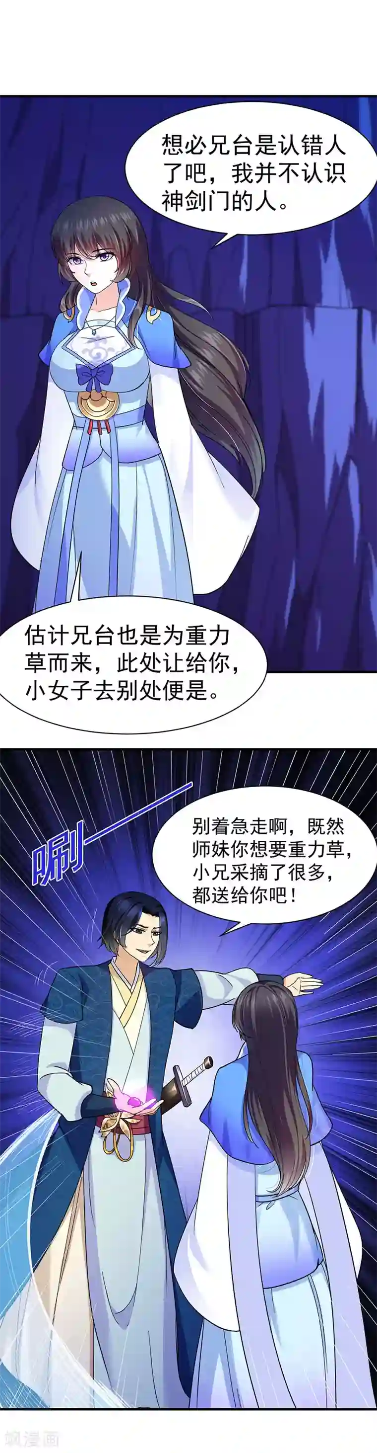 武道独尊第99话 神剑门登场