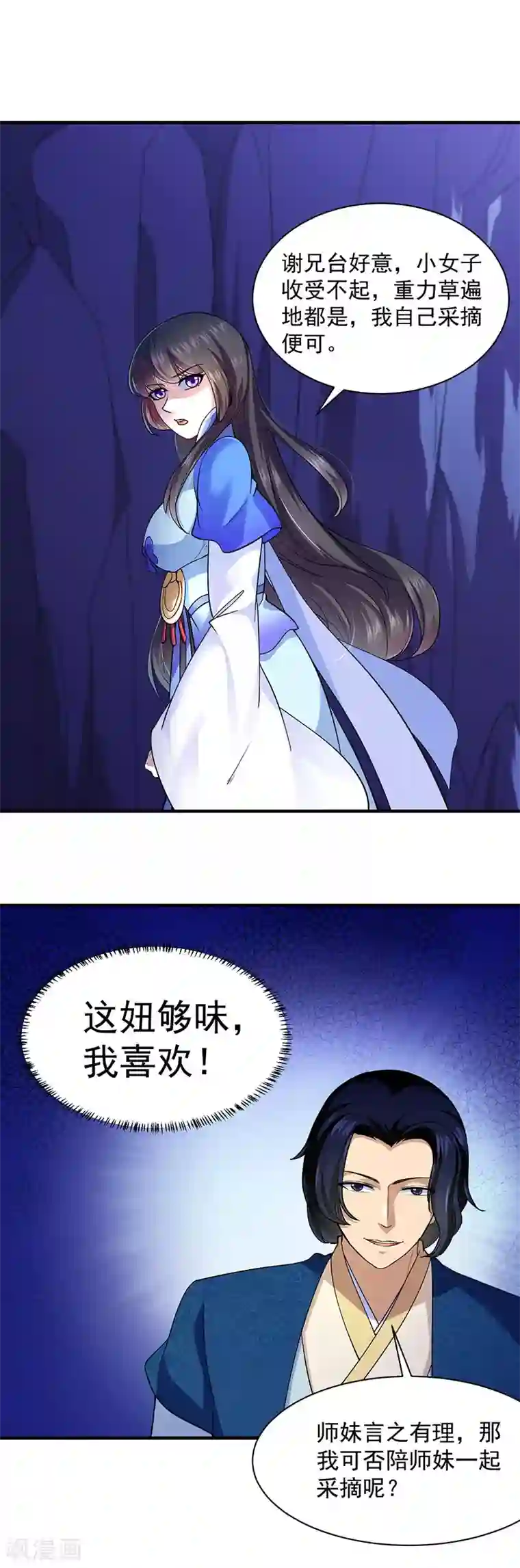 武道独尊第99话 神剑门登场