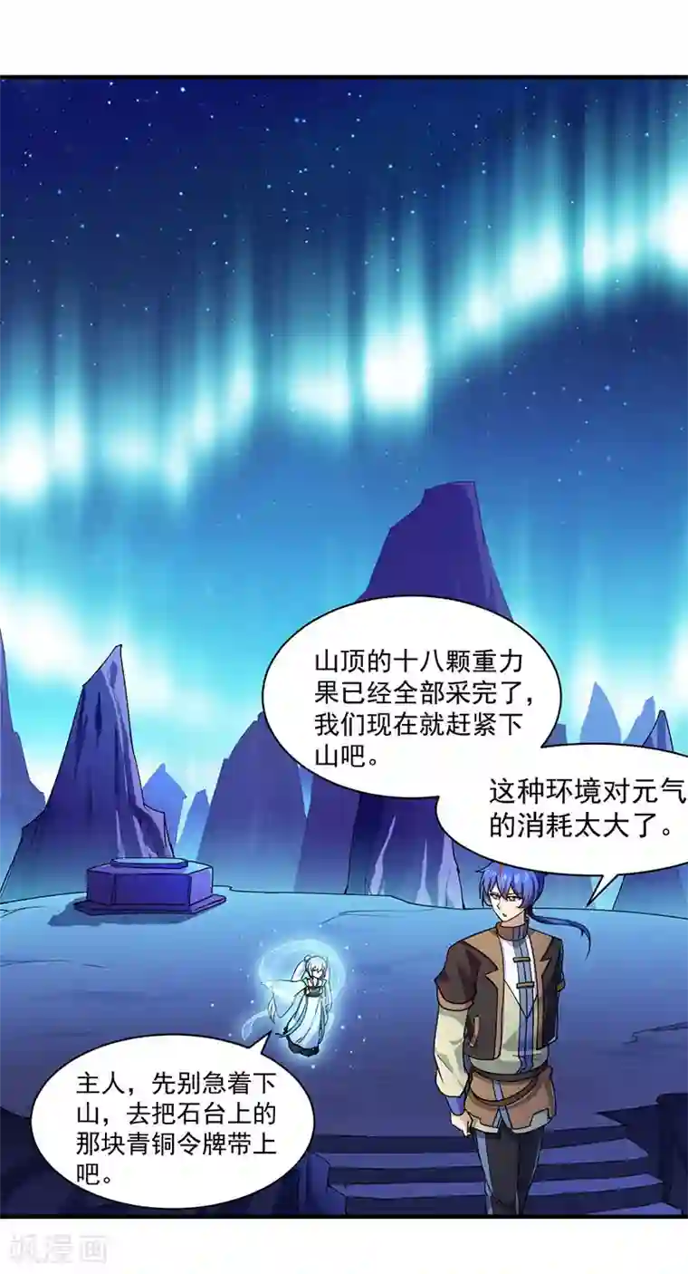 武道独尊第99话 神剑门登场