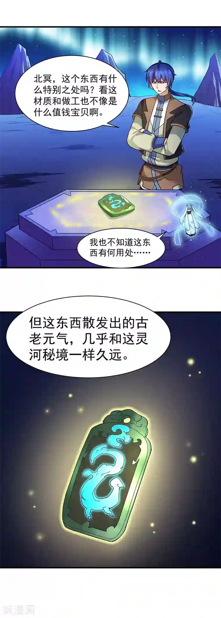 武道独尊第99话 神剑门登场