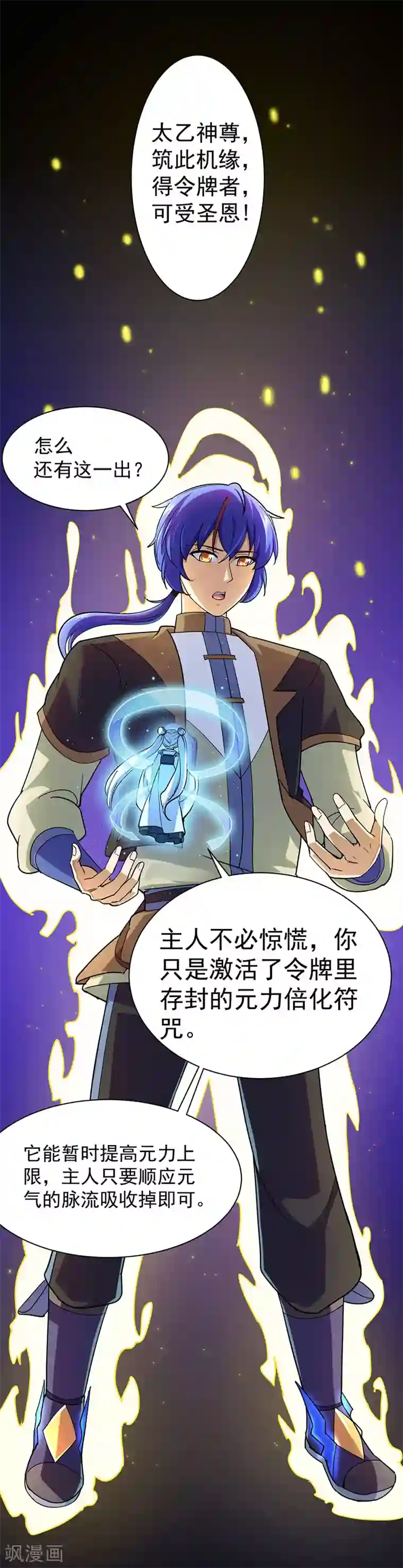 武道独尊第99话 神剑门登场