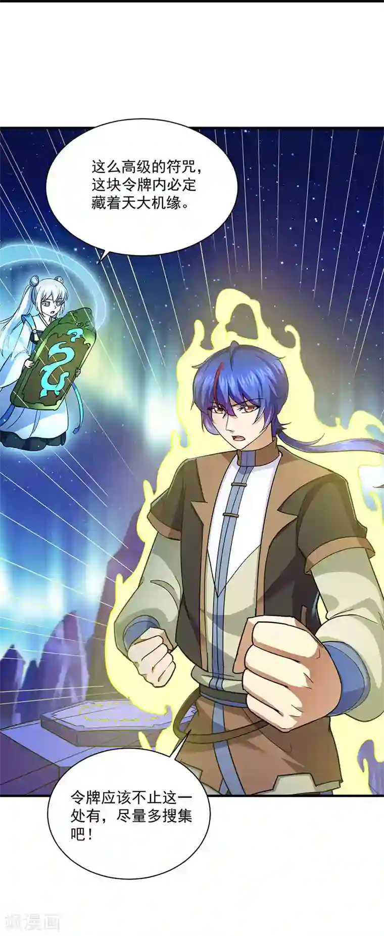 武道独尊第99话 神剑门登场