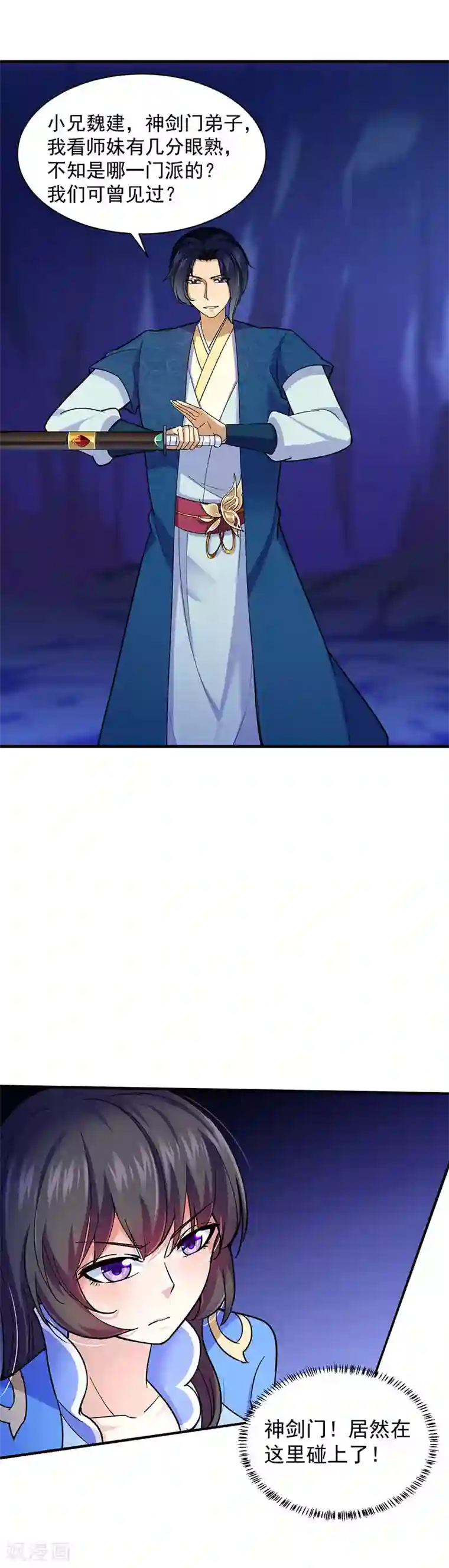 武道独尊第99话 神剑门登场