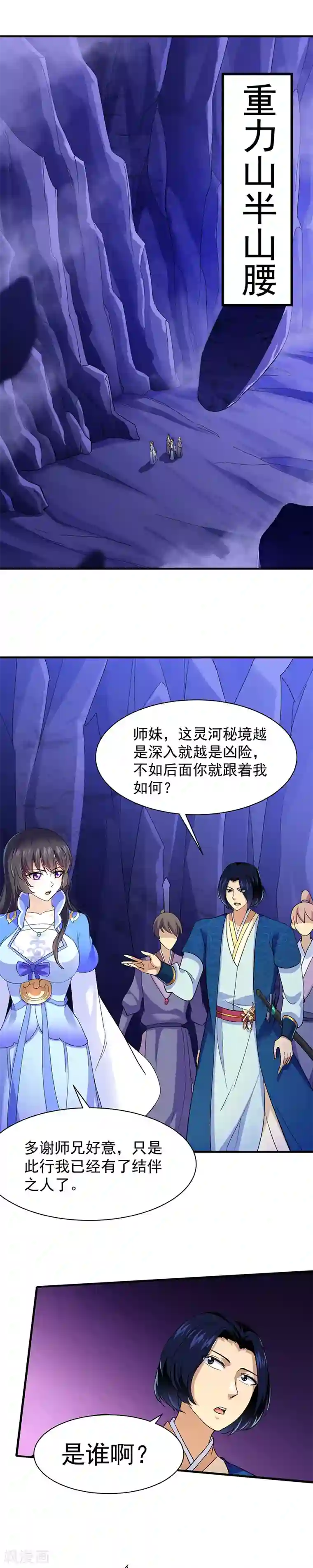 武道独尊第100话 套取情报