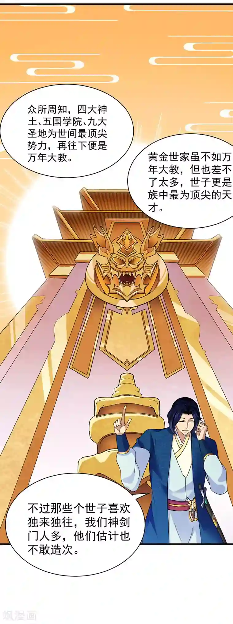 武道独尊第100话 套取情报