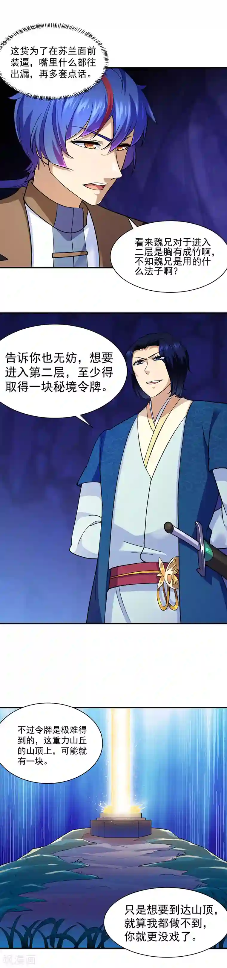 武道独尊第100话 套取情报