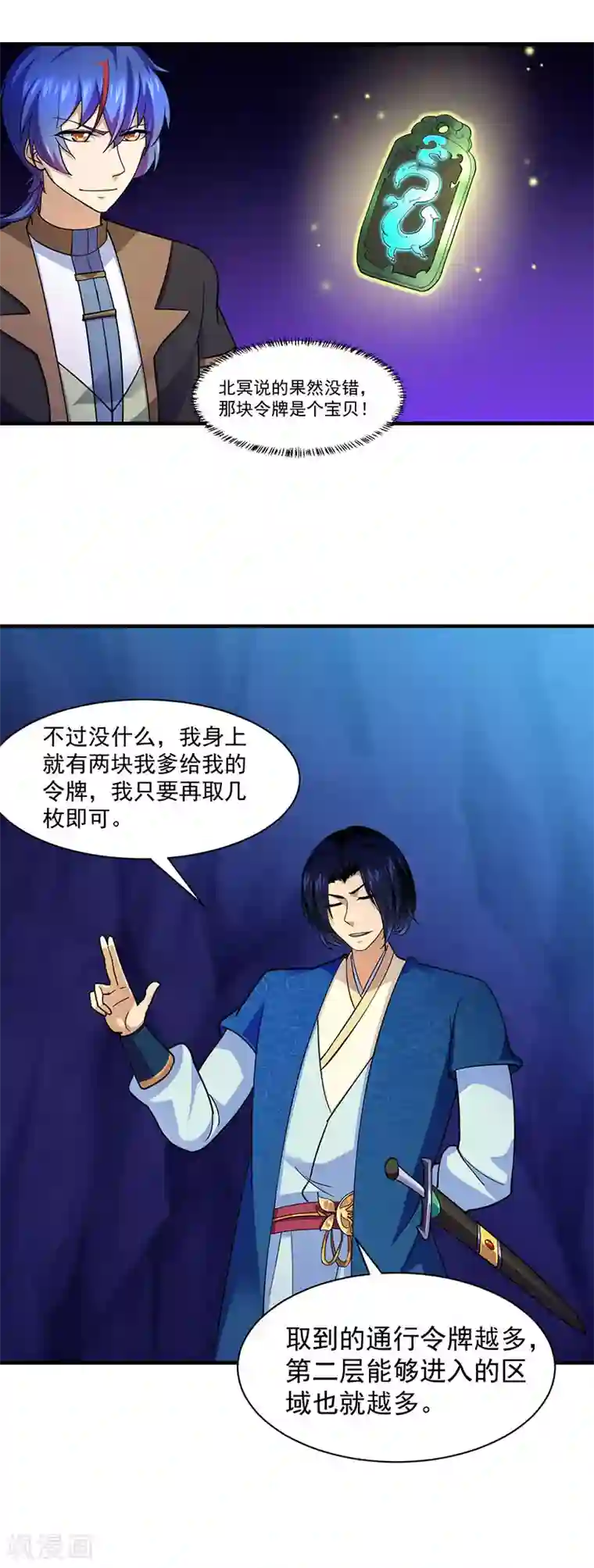 武道独尊第100话 套取情报