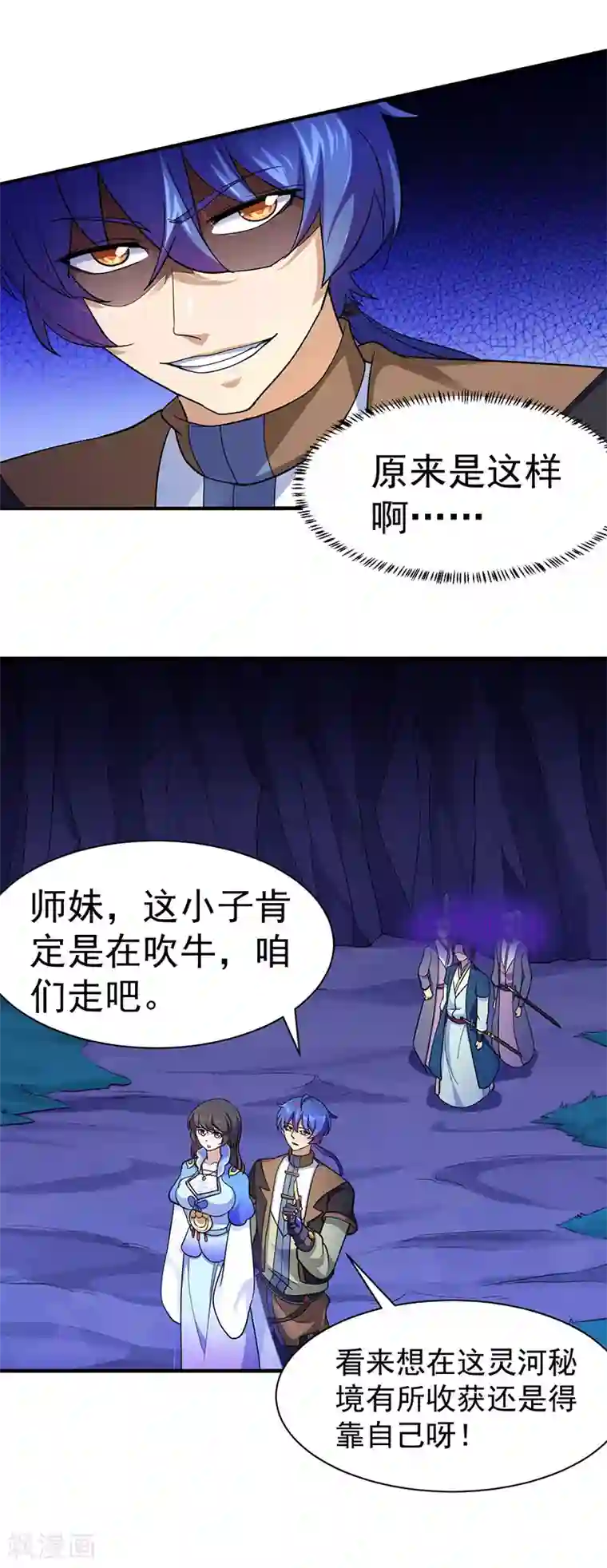 武道独尊第100话 套取情报