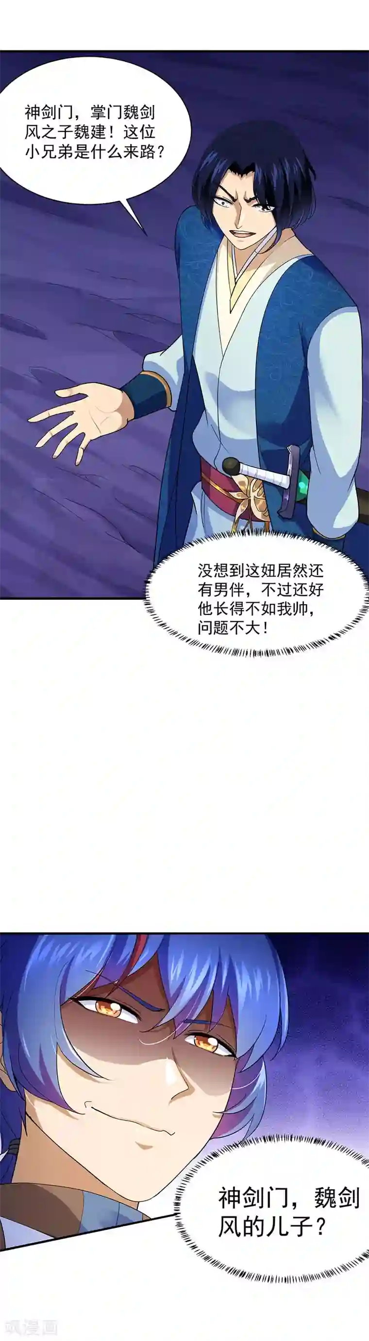 武道独尊第100话 套取情报