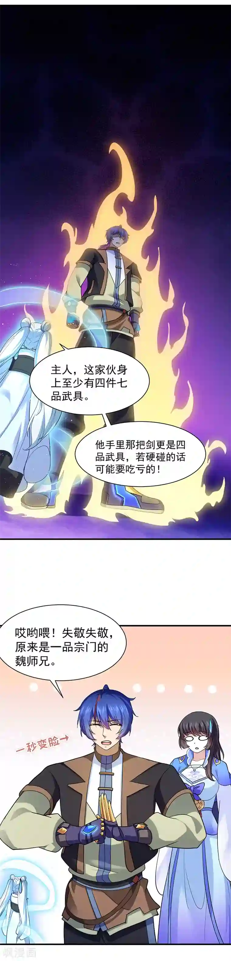 武道独尊第100话 套取情报