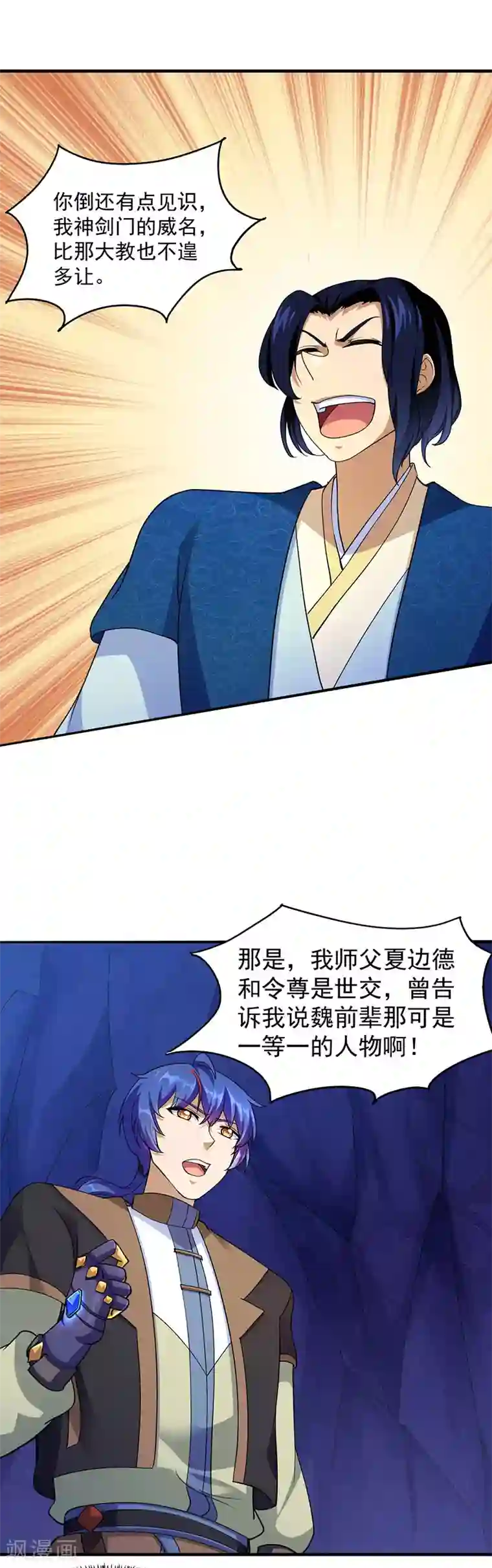 武道独尊第100话 套取情报