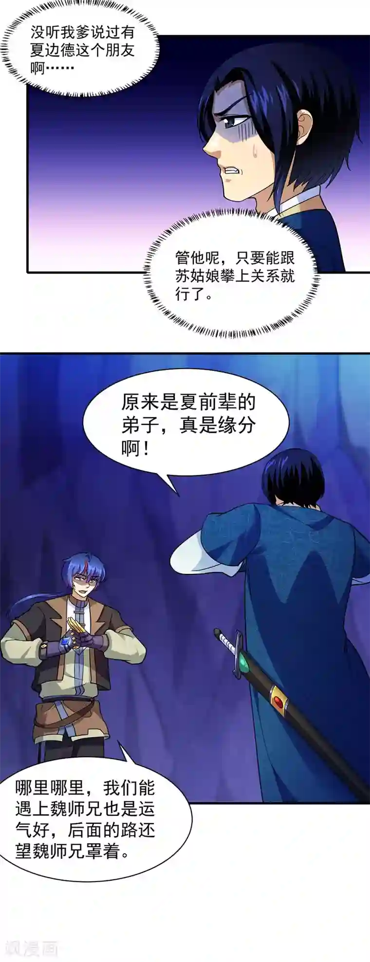 武道独尊第100话 套取情报