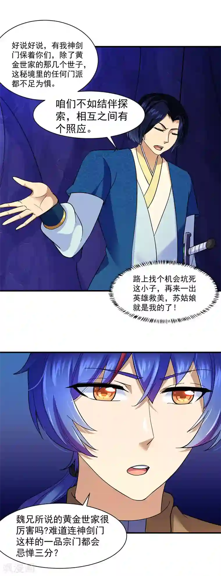 武道独尊第100话 套取情报