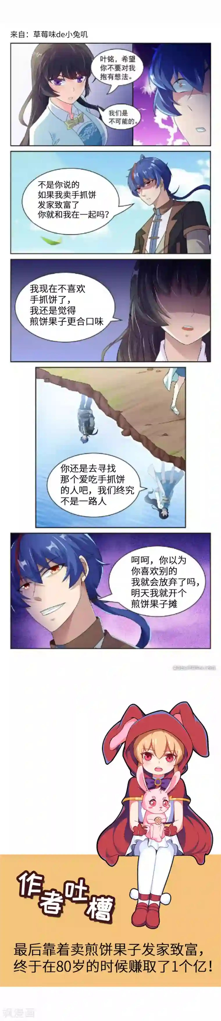 武道独尊第101话 击杀魏建