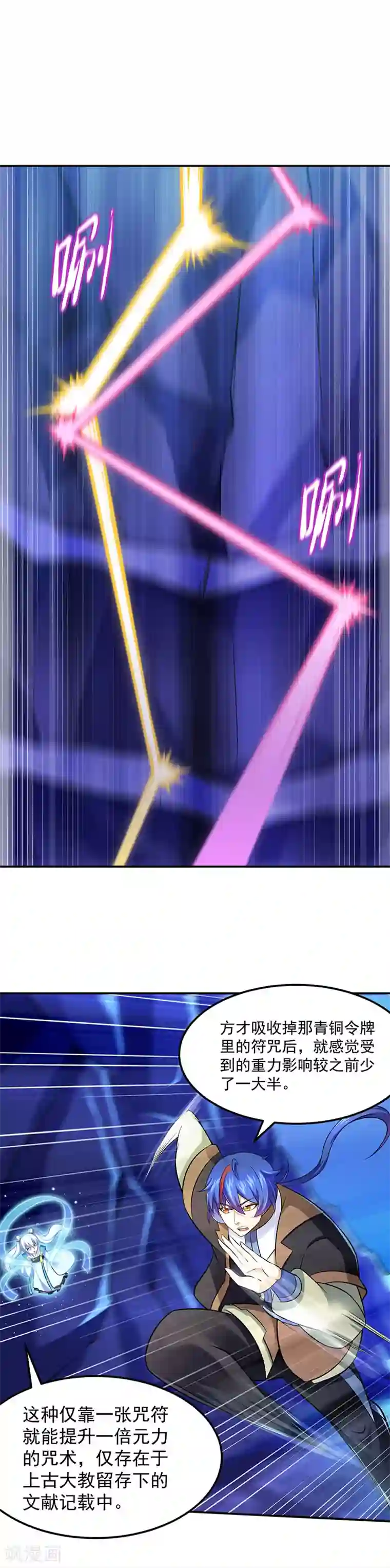 武道独尊第101话 击杀魏建