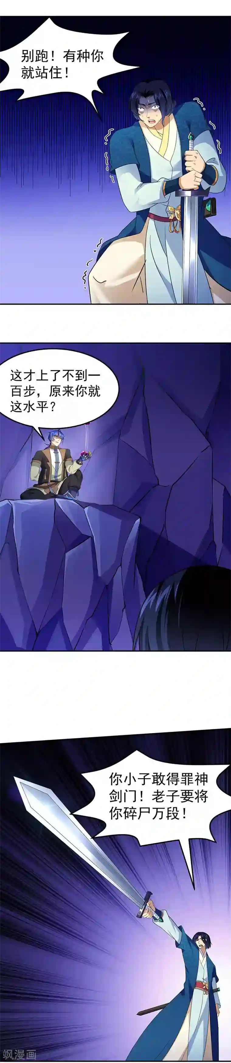 武道独尊第101话 击杀魏建