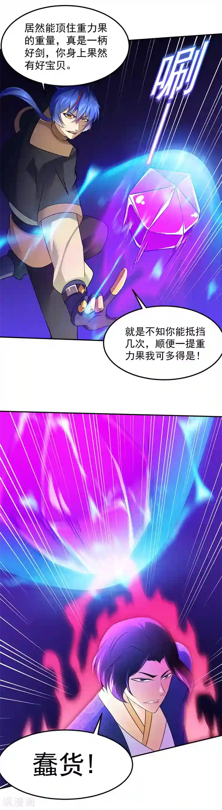 武道独尊第101话 击杀魏建