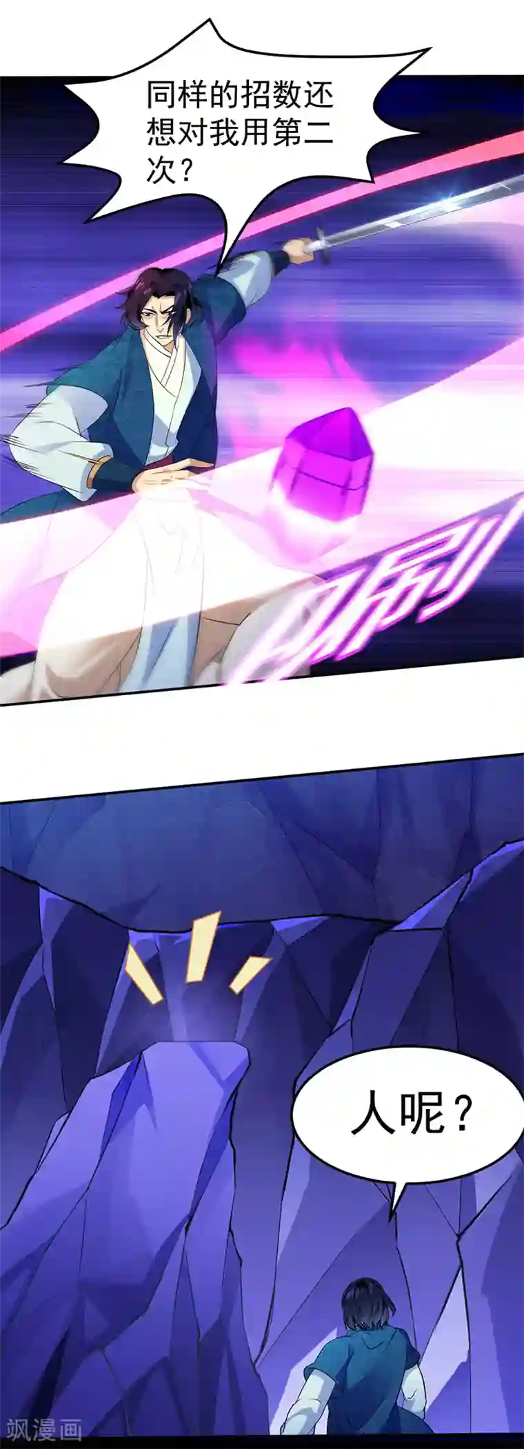 武道独尊第101话 击杀魏建