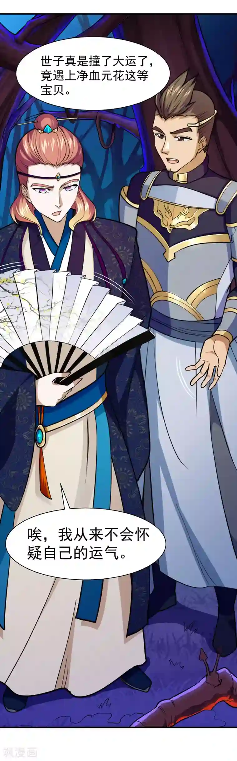 武道独尊第102话 黄金世子1