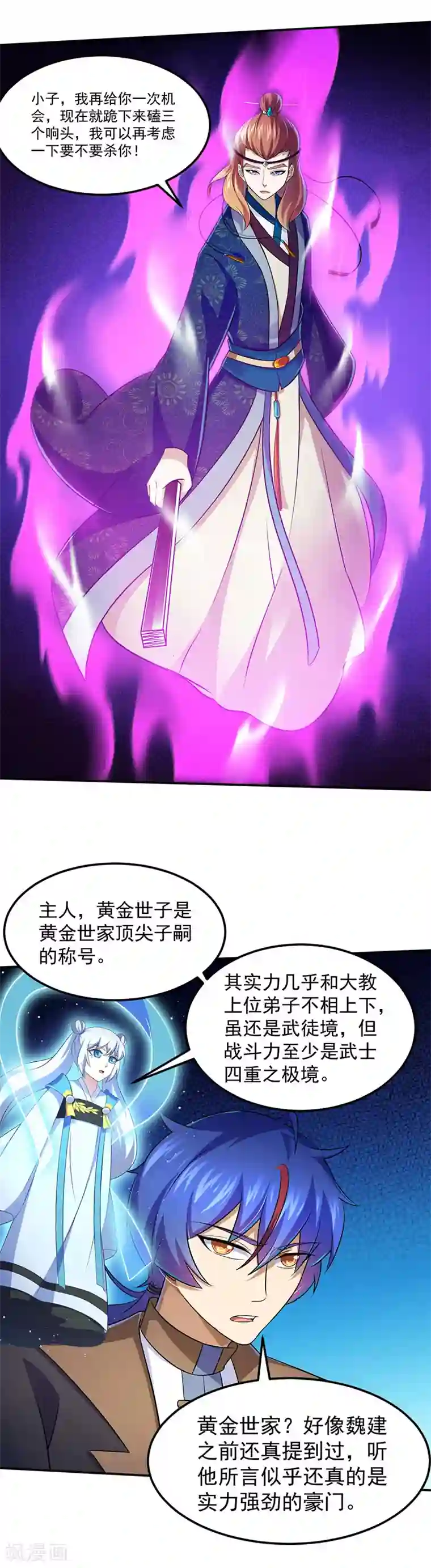 武道独尊第103话 黄金世子2