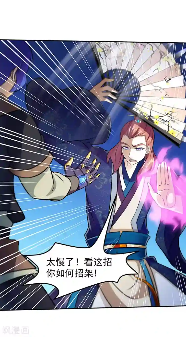 武道独尊第103话 黄金世子2