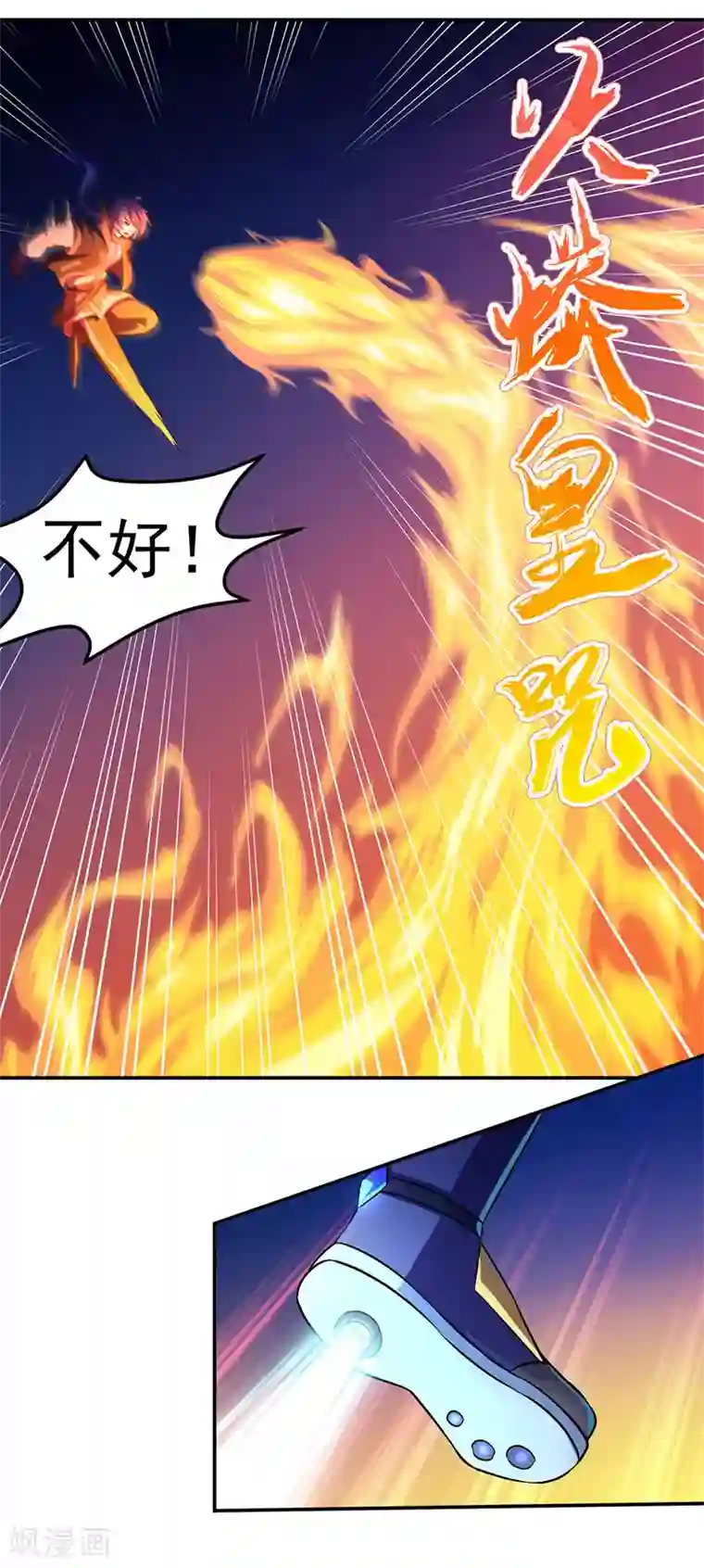 武道独尊第103话 黄金世子2
