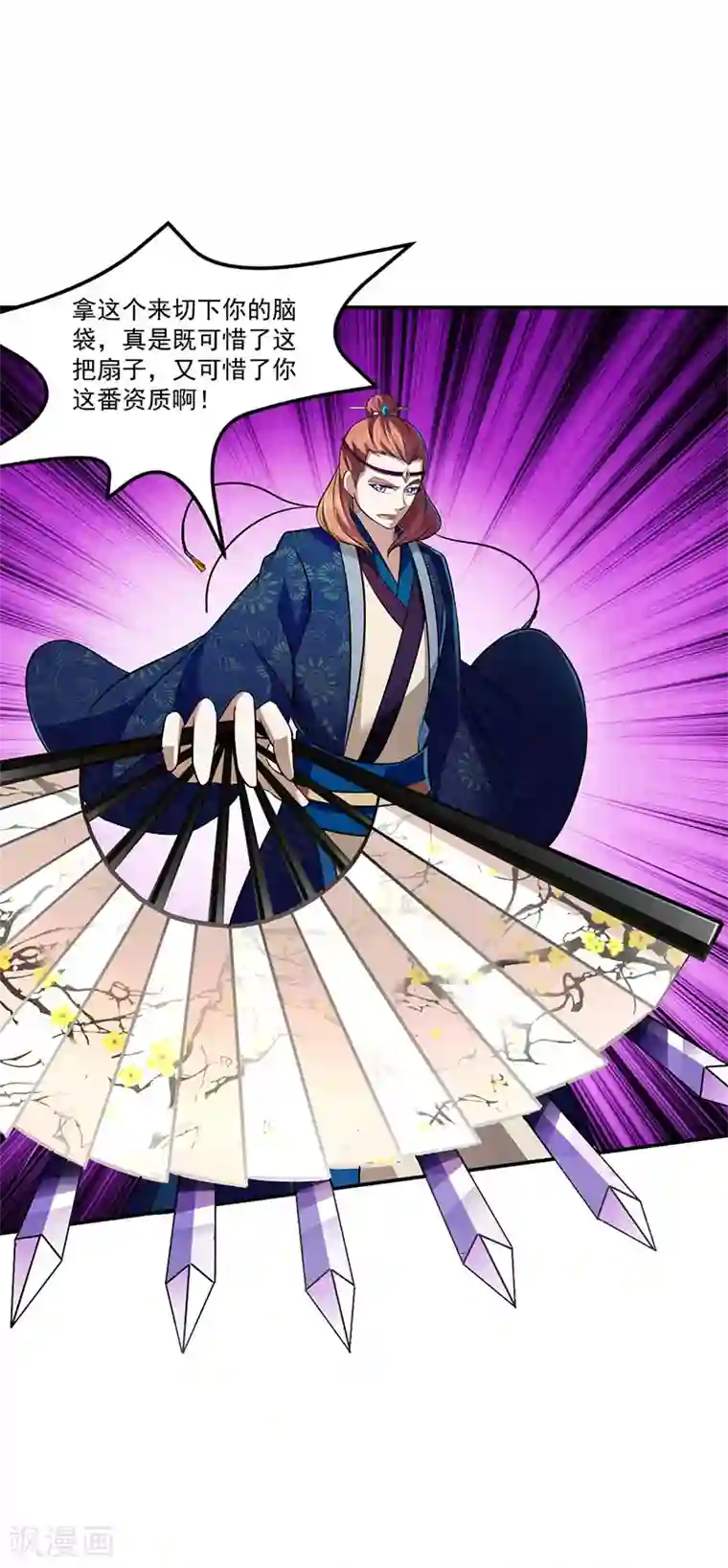 武道独尊第103话 黄金世子2