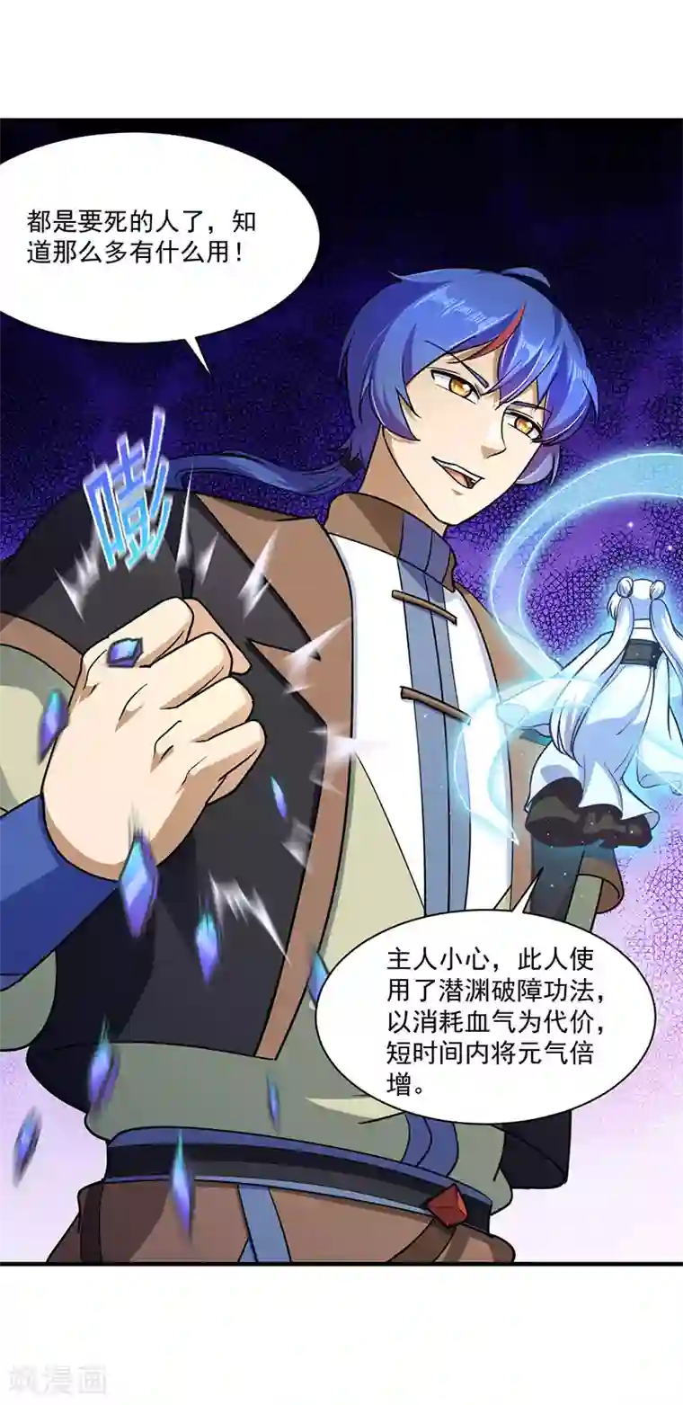 武道独尊第104话 血缘傀儡符