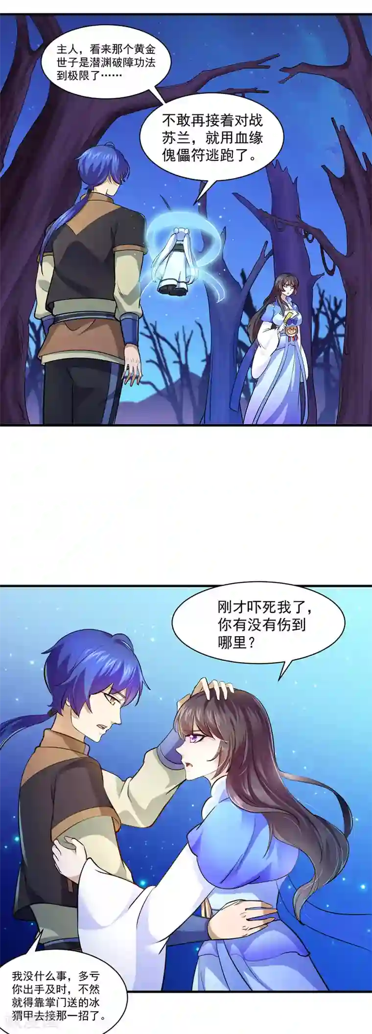 武道独尊第104话 血缘傀儡符