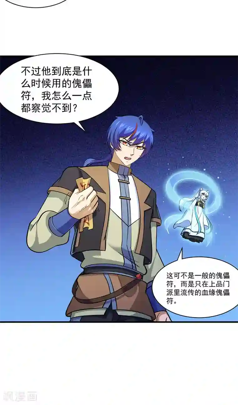 武道独尊第104话 血缘傀儡符