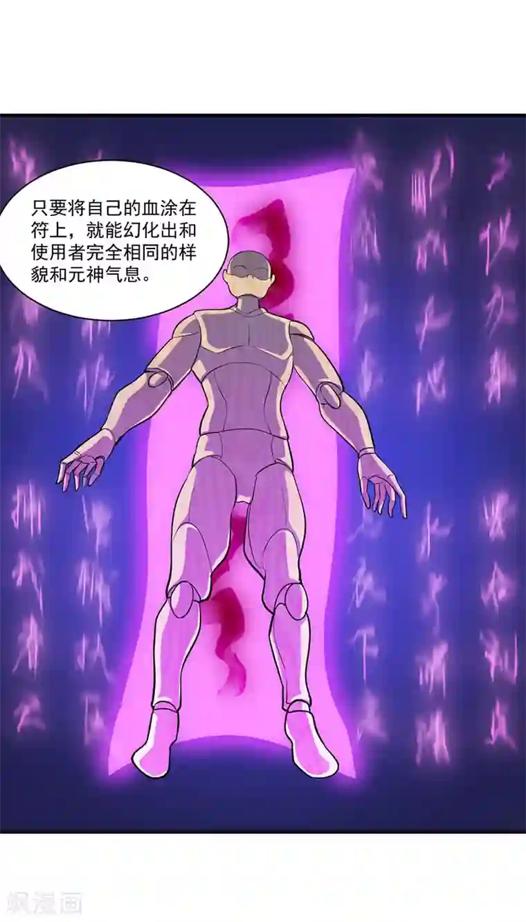 武道独尊第104话 血缘傀儡符