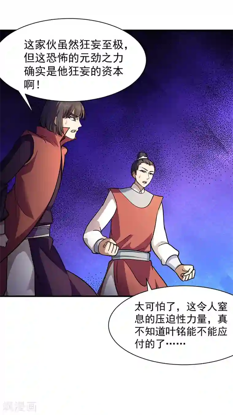 武道独尊第104话 血缘傀儡符