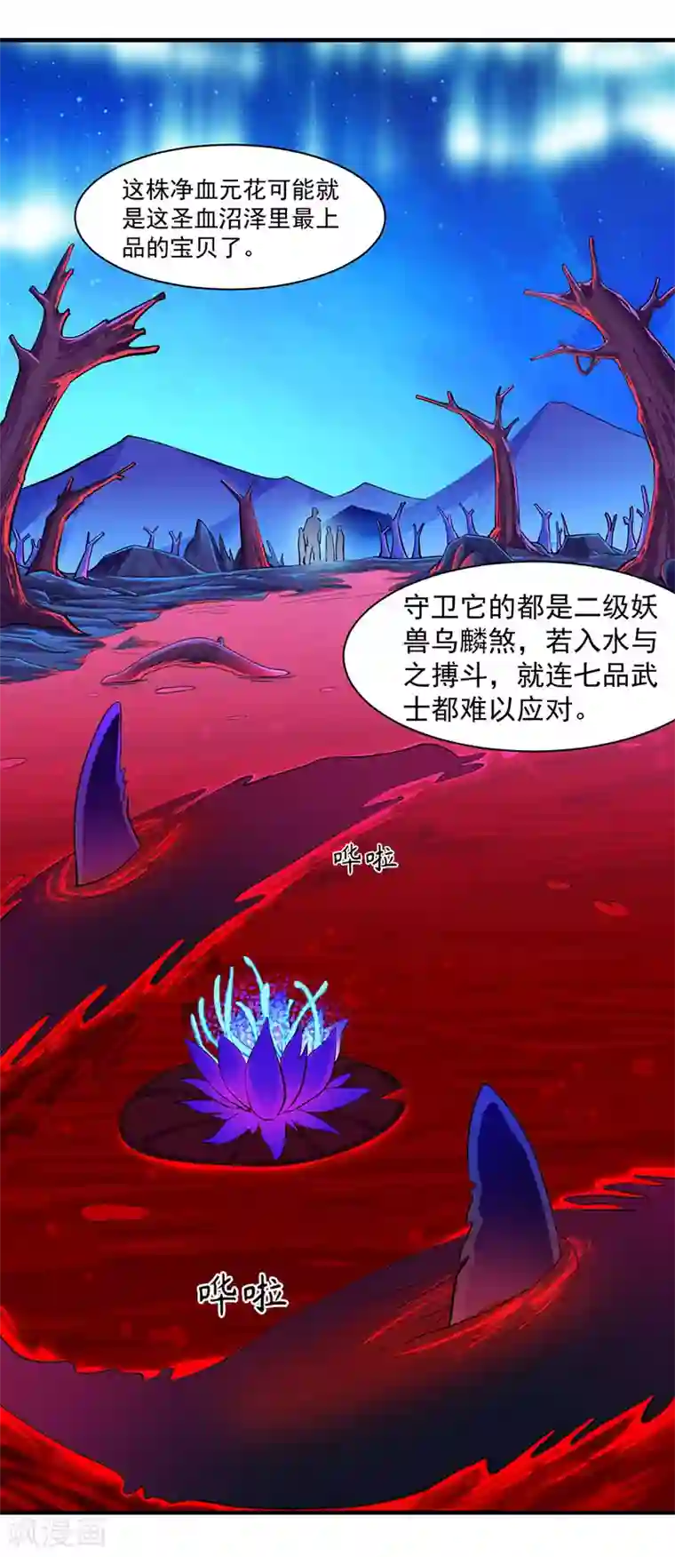 武道独尊第105话 分头行动