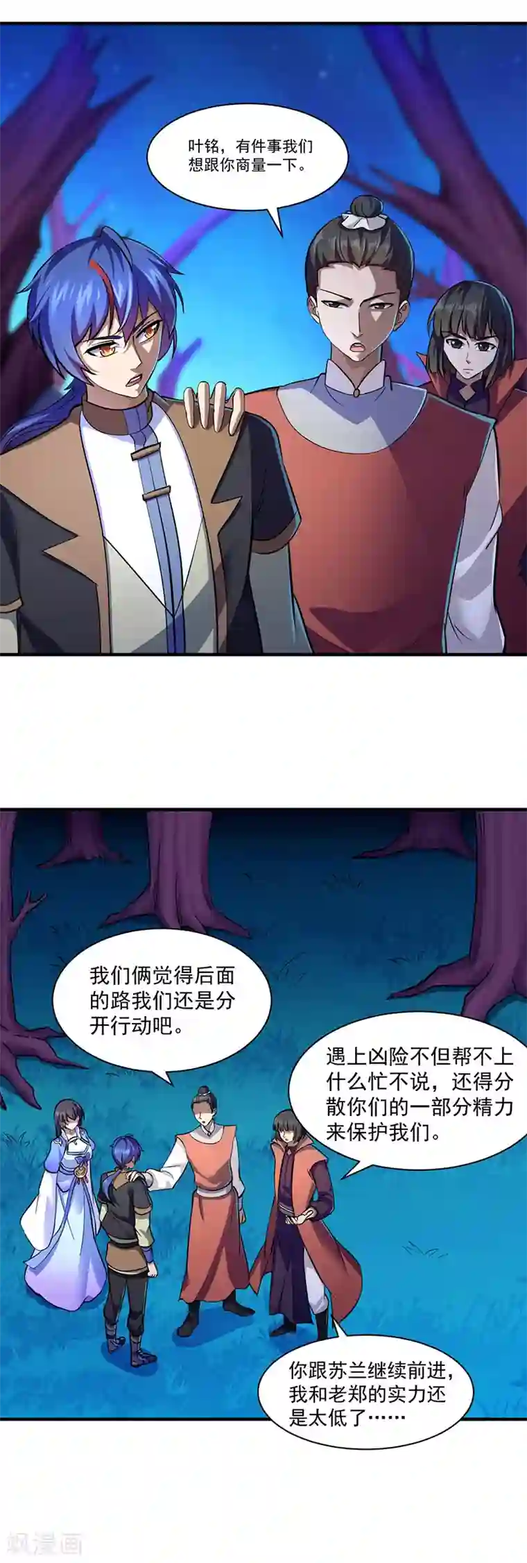武道独尊第105话 分头行动
