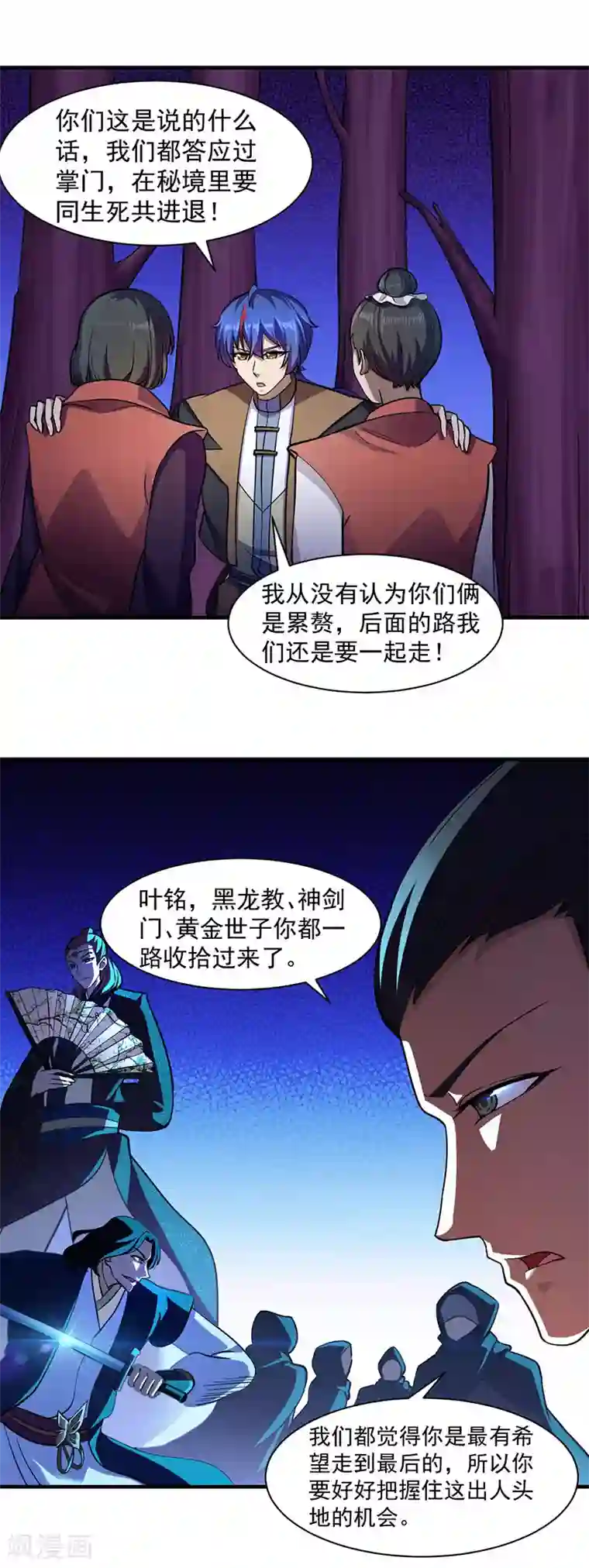 武道独尊第105话 分头行动
