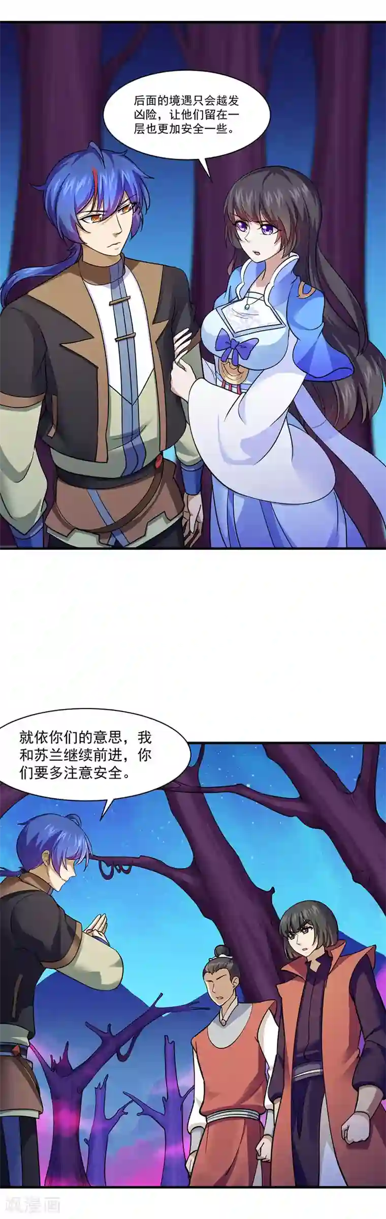 武道独尊第105话 分头行动