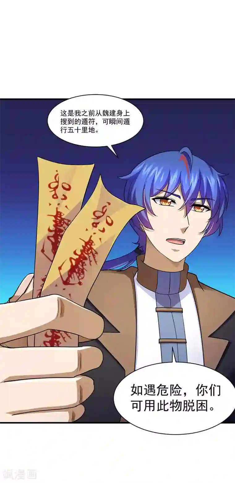 武道独尊第105话 分头行动