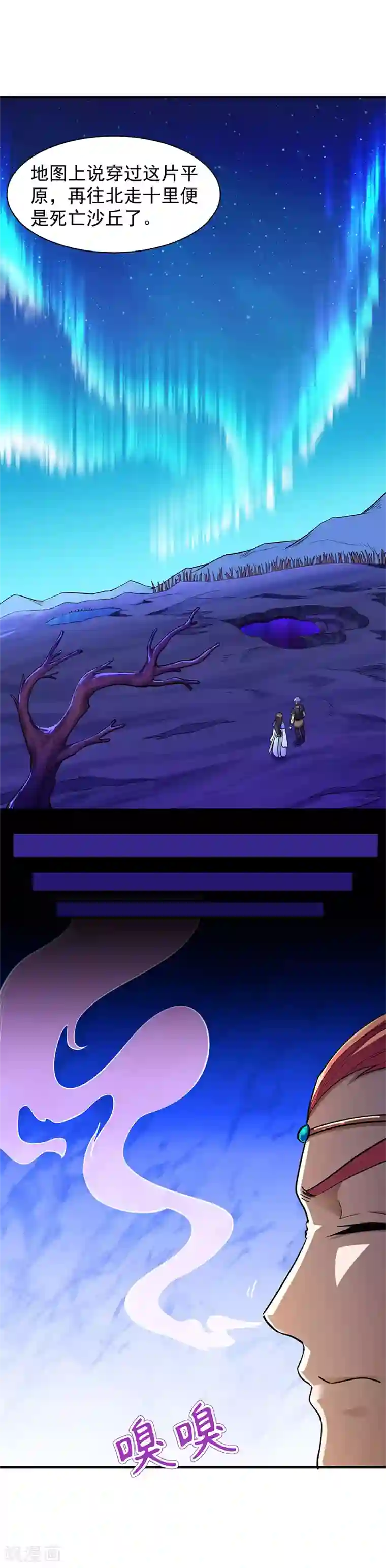 武道独尊第105话 分头行动