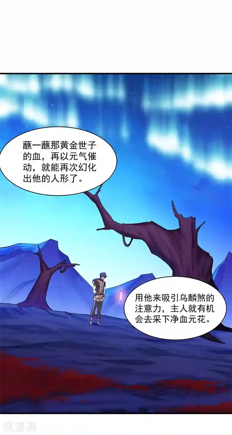 武道独尊第105话 分头行动