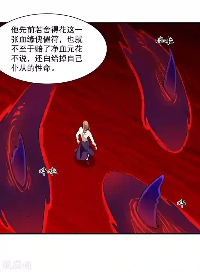 武道独尊第105话 分头行动