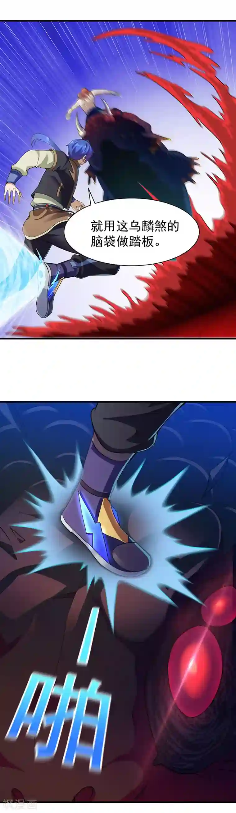 武道独尊第105话 分头行动