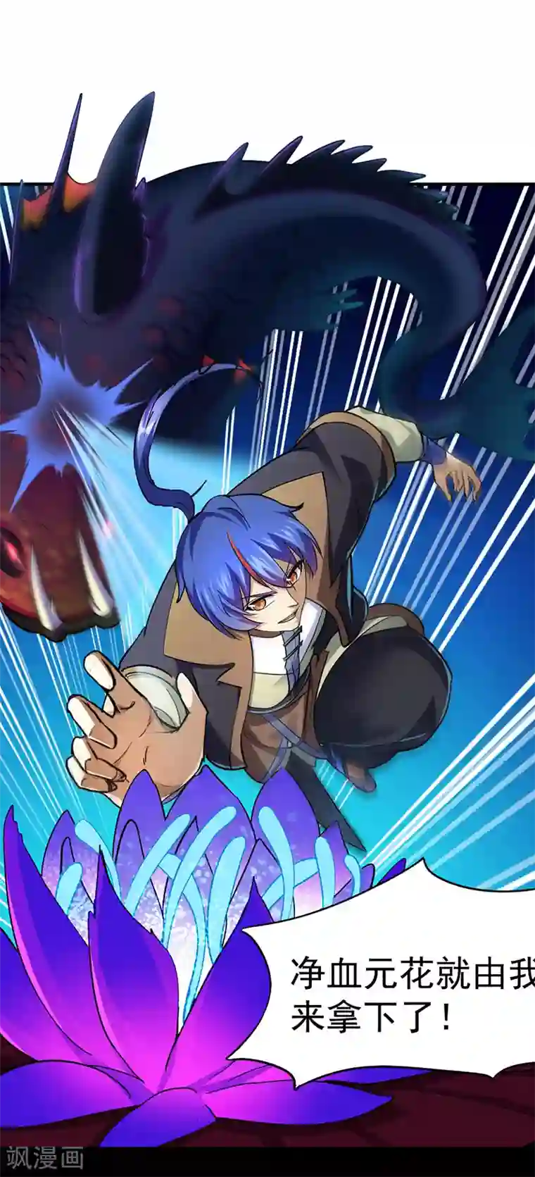 武道独尊第105话 分头行动