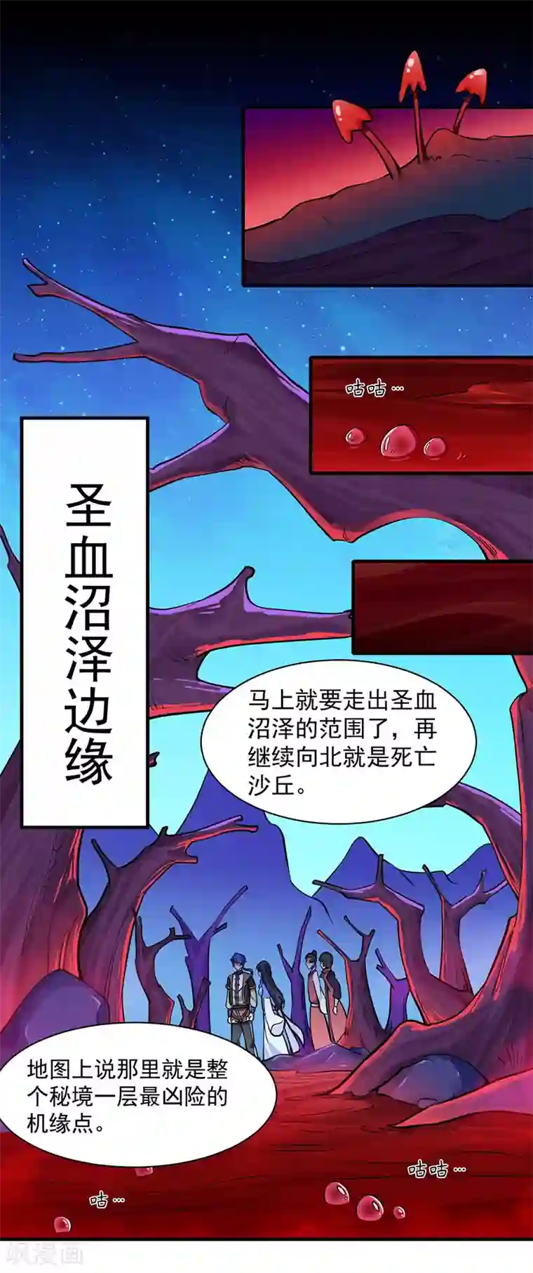 武道独尊第105话 分头行动