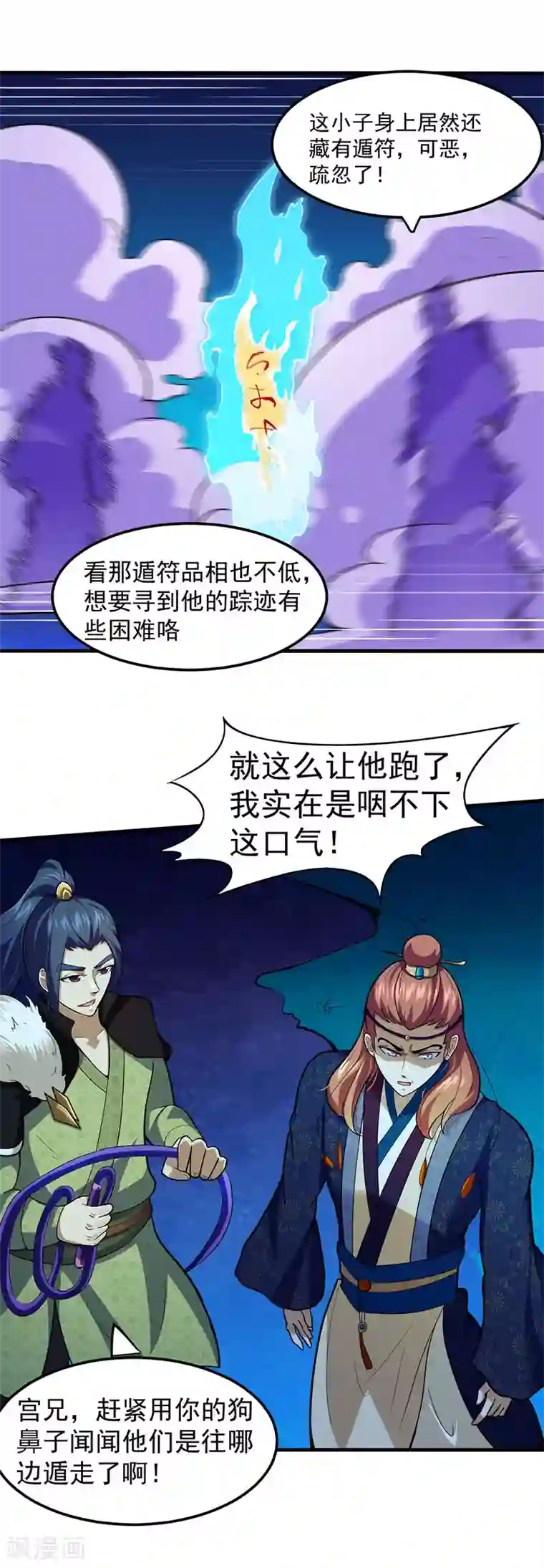 武道独尊第106话 险象环生