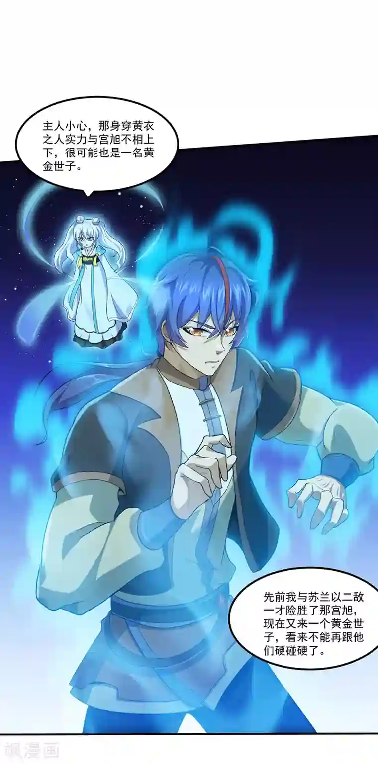 武道独尊第106话 险象环生