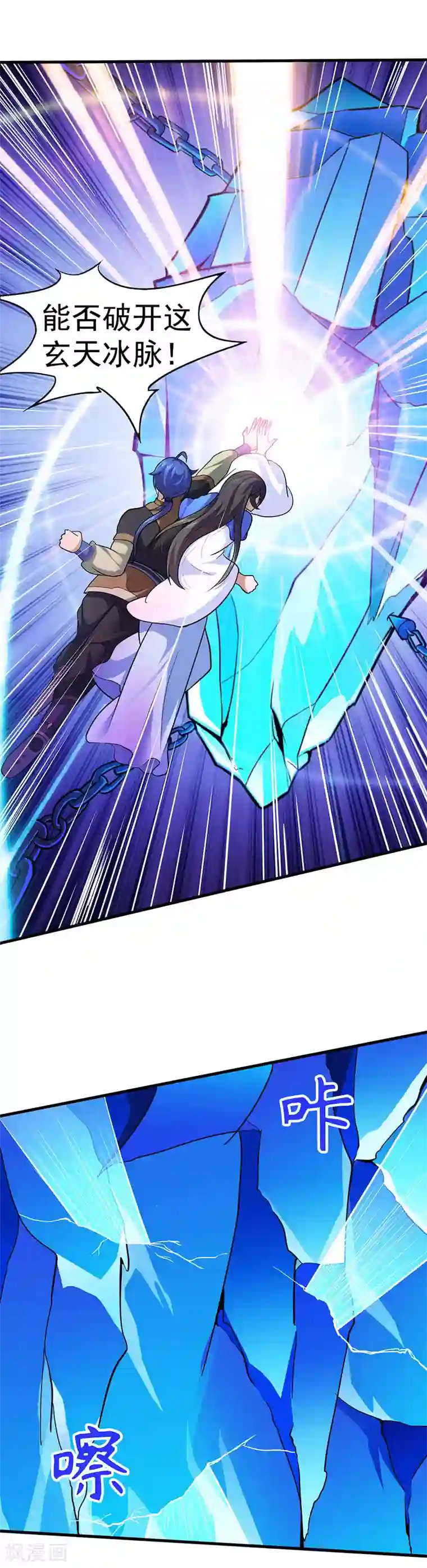 武道独尊第107话 玄天圣晶